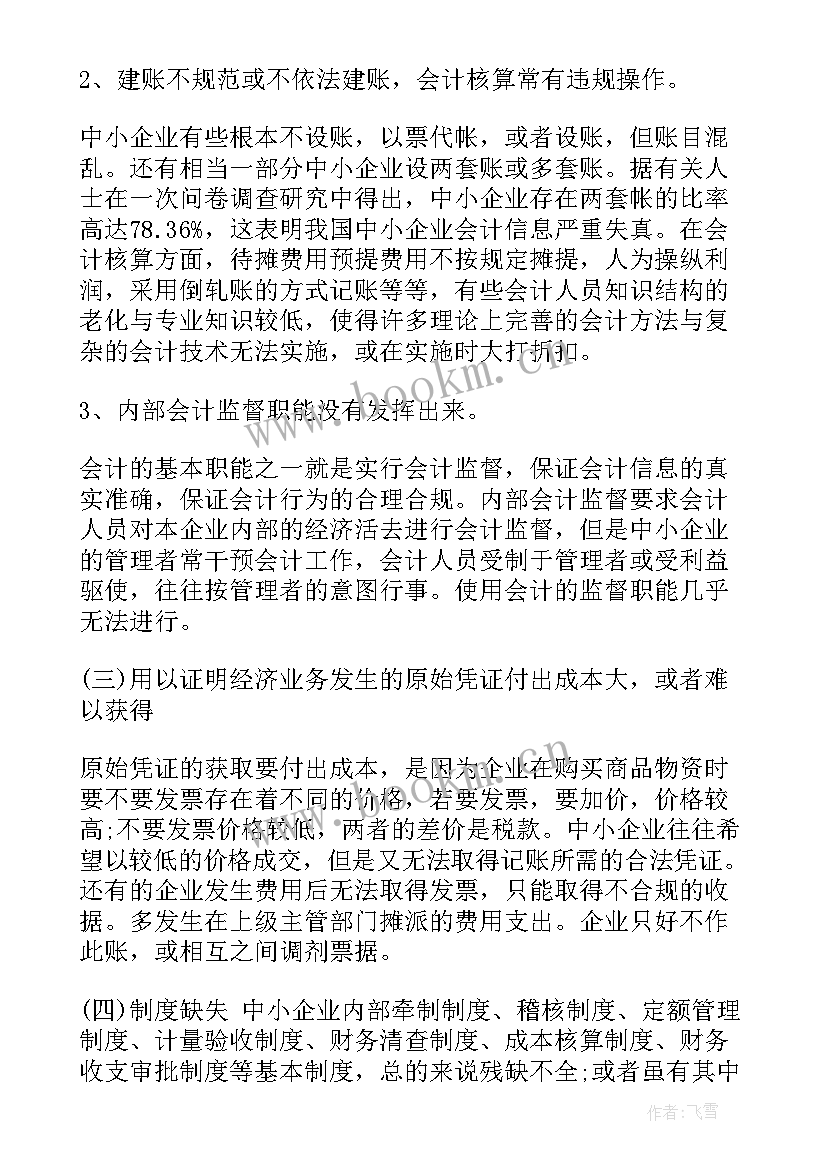 最新企业税务工作规划(精选9篇)