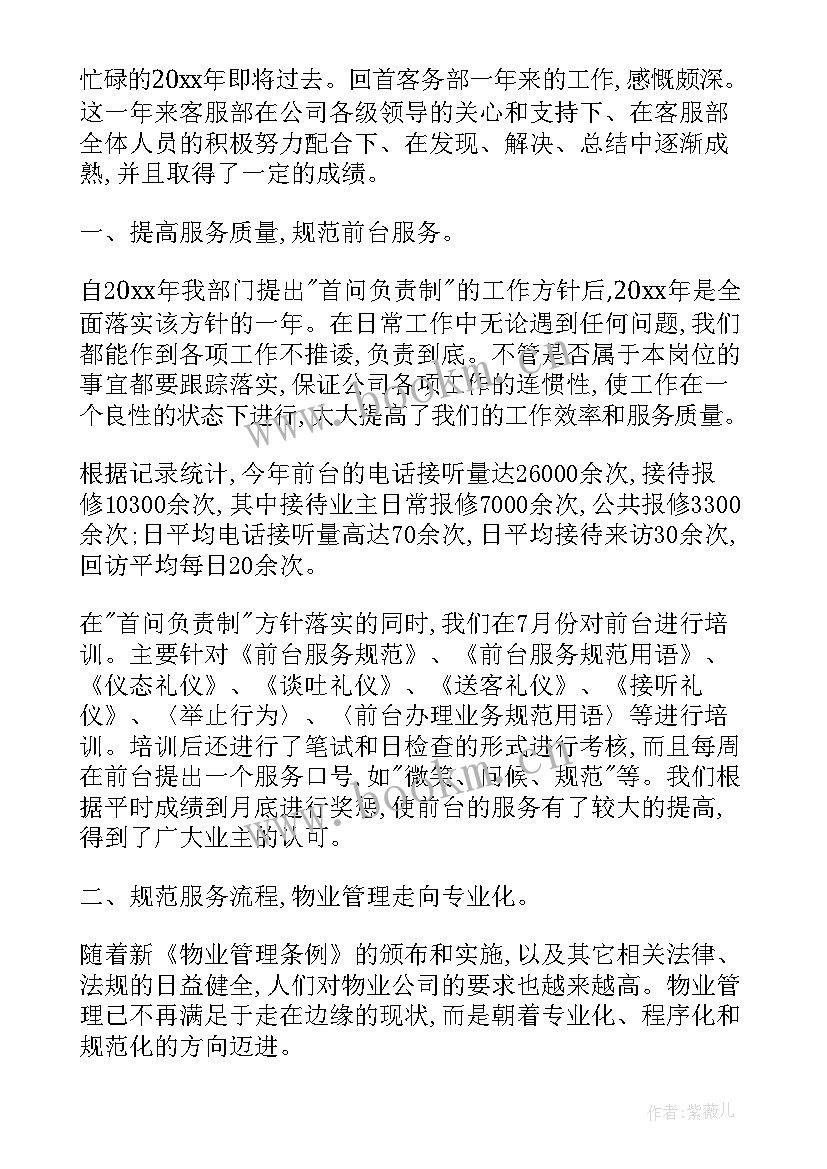 最新半年客服工作计划(优秀5篇)