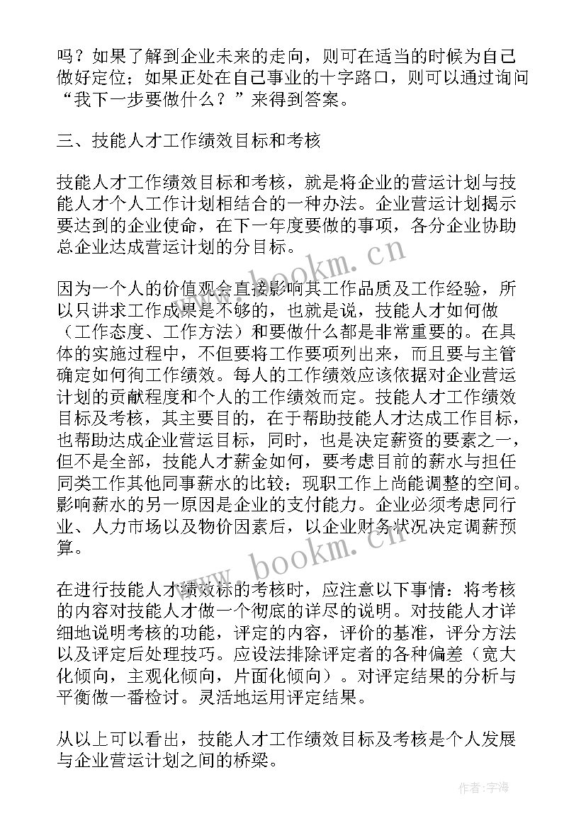 最新考勤绩效考核 薪酬绩效工作计划(实用10篇)