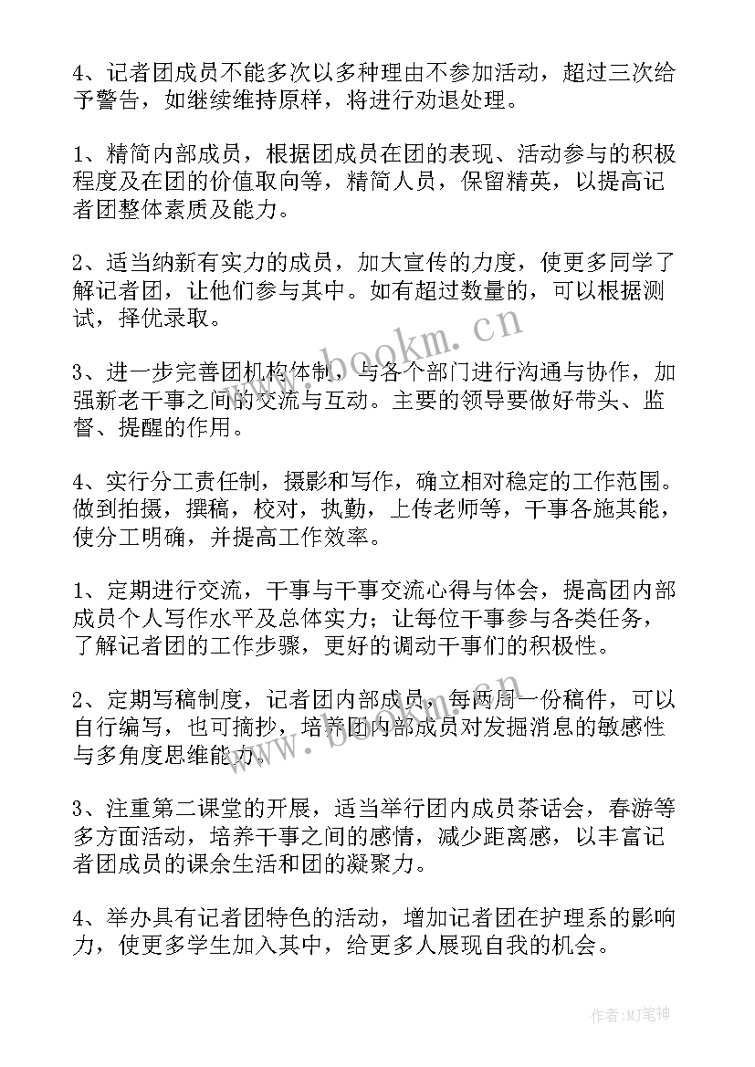 2023年记者工作计划与实施步骤(实用8篇)