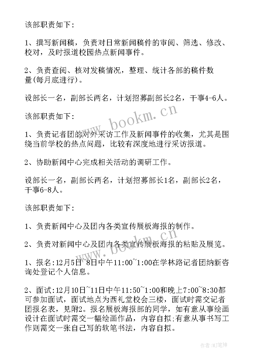 2023年记者工作计划与实施步骤(实用8篇)