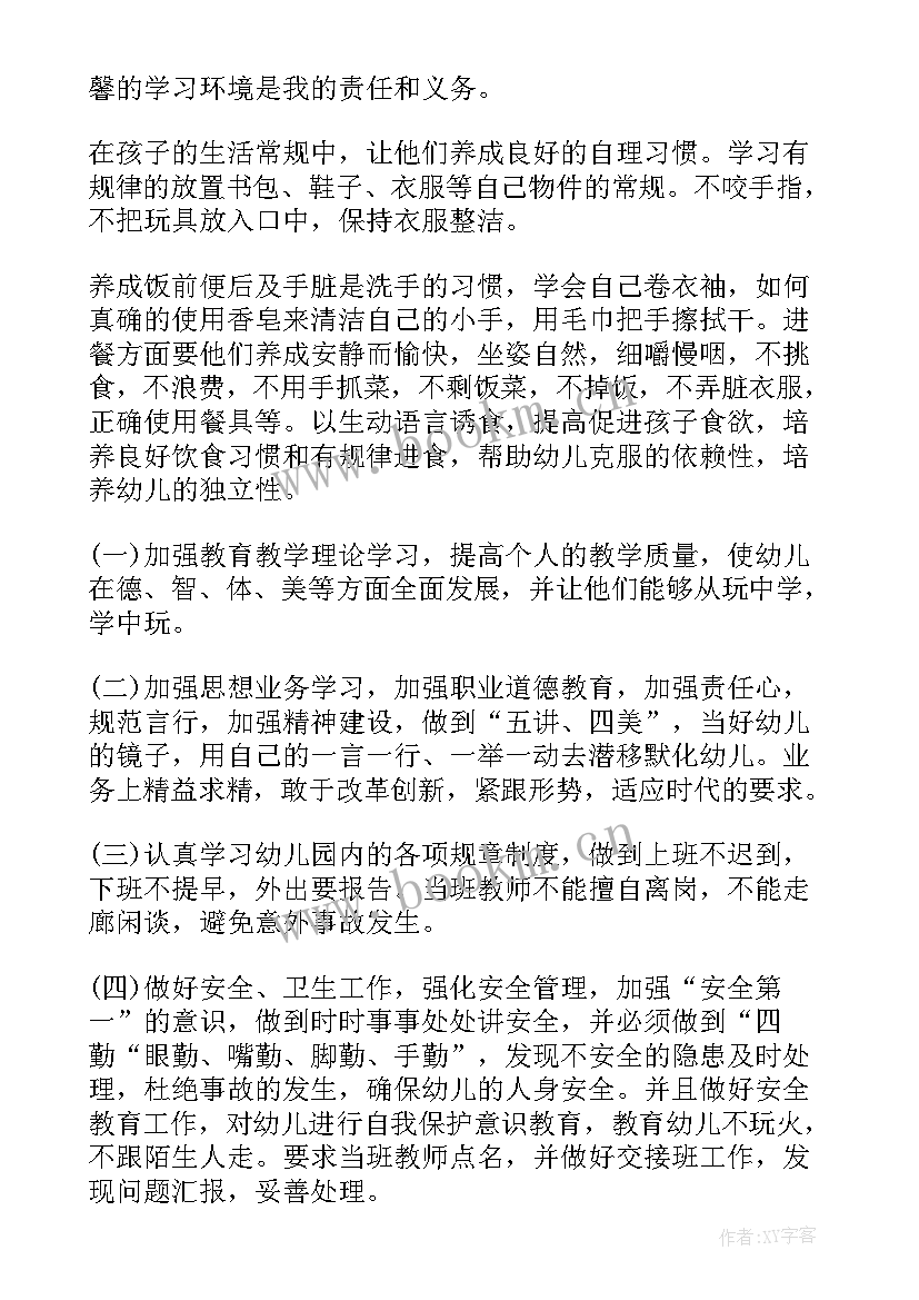 最新工作目标计划书 工作计划与目标(汇总6篇)