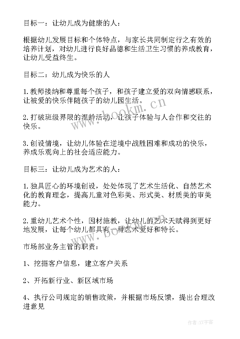 最新工作目标计划书 工作计划与目标(汇总6篇)