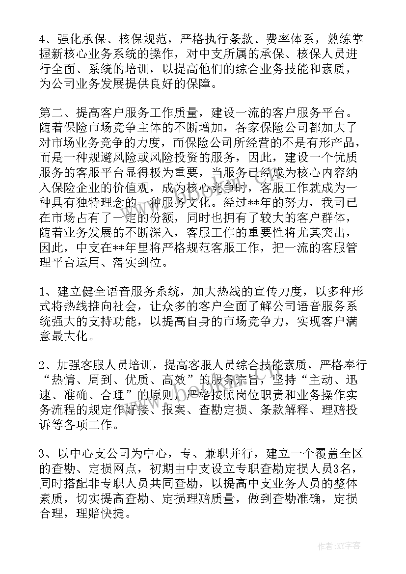 最新工作目标计划书 工作计划与目标(汇总6篇)