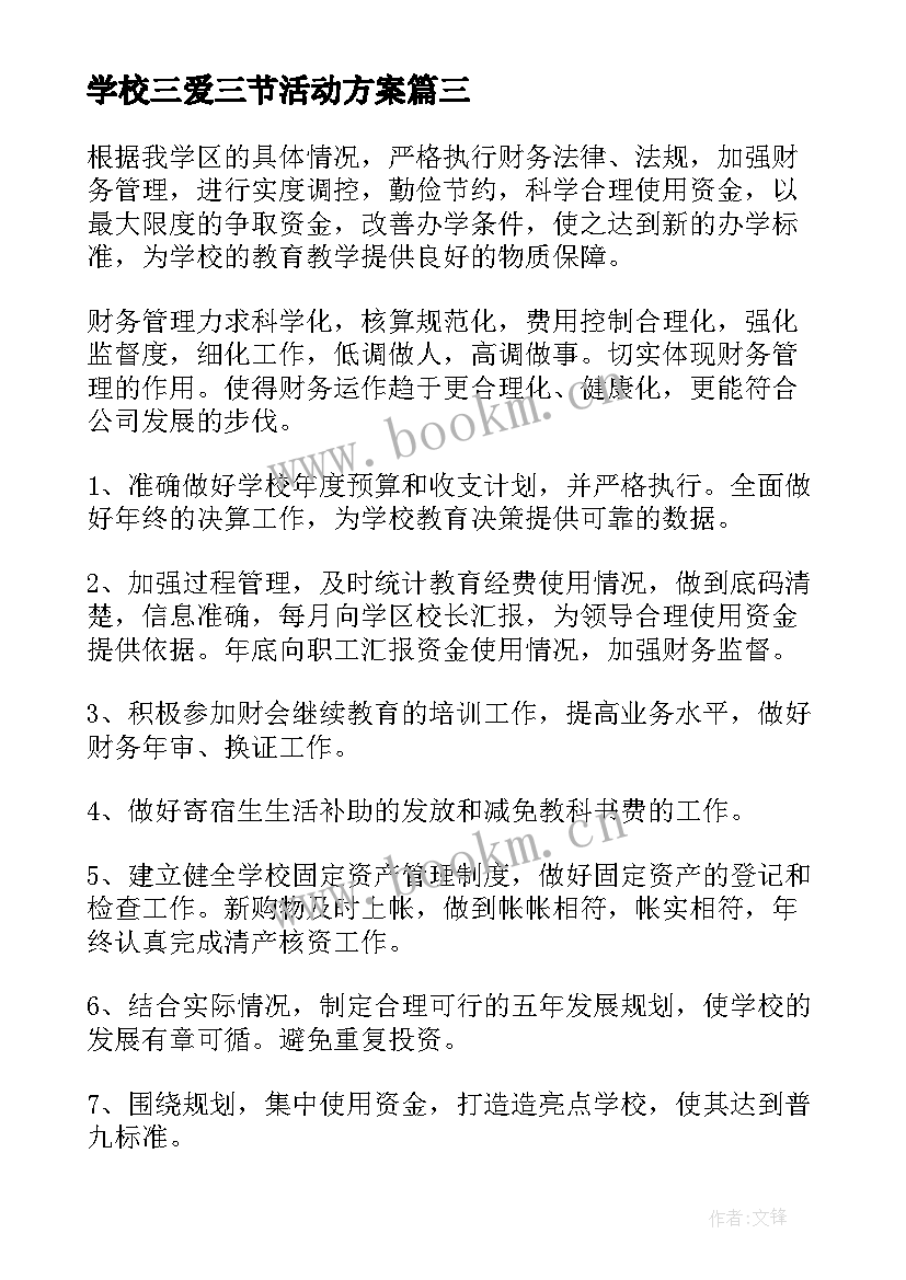 2023年学校三爱三节活动方案(通用6篇)