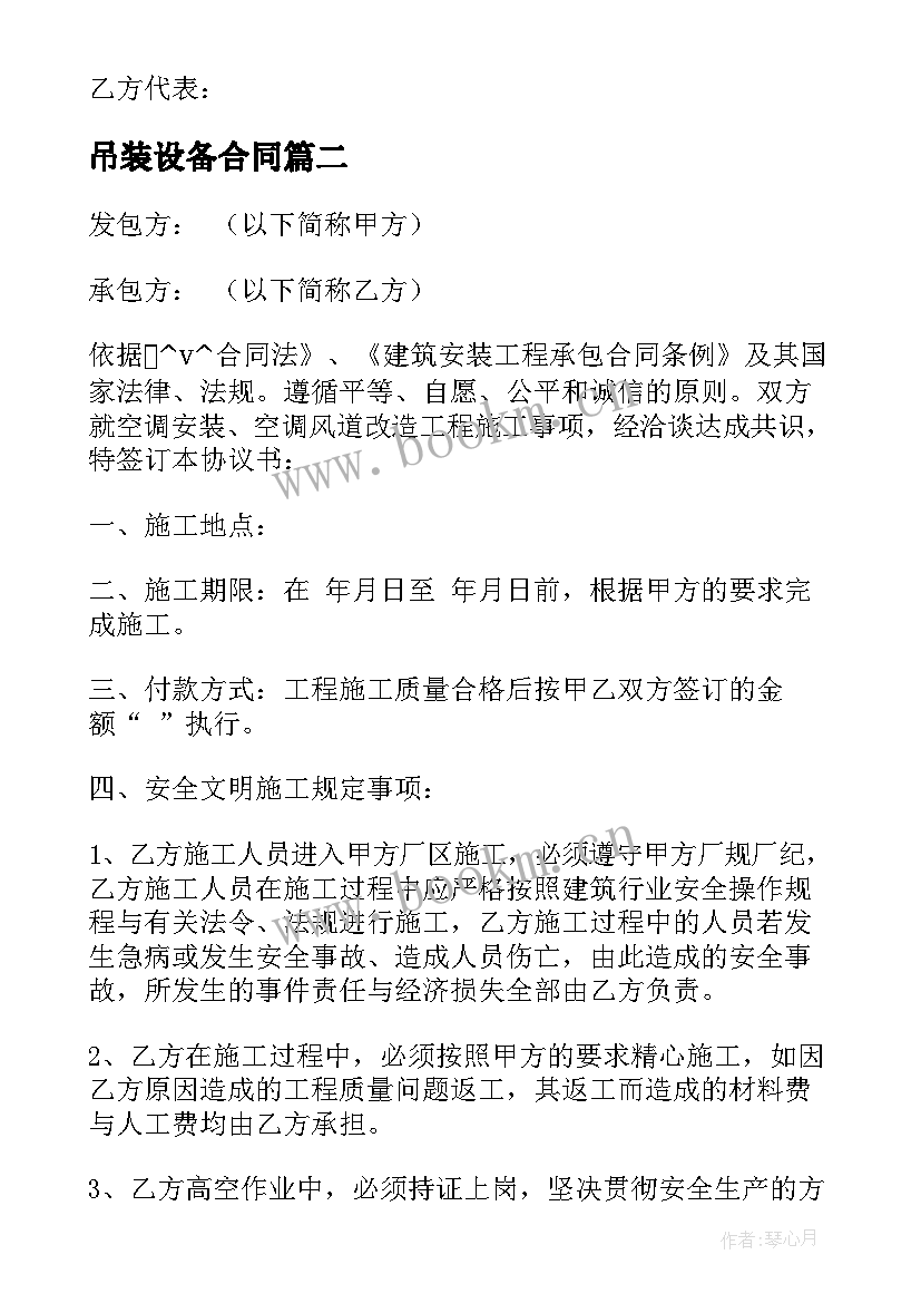 吊装设备合同(汇总7篇)