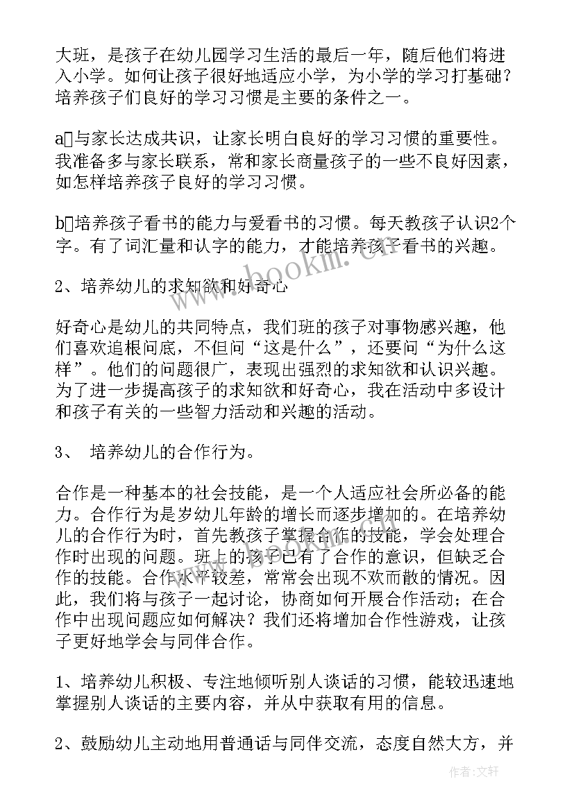 语言领域的工作计划 幼儿园大班语言领域工作计划(优秀6篇)