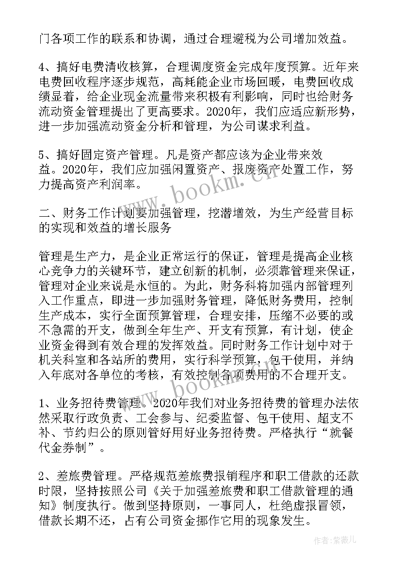 财务管理科工作计划 财务会计核算改革工作计划(通用7篇)