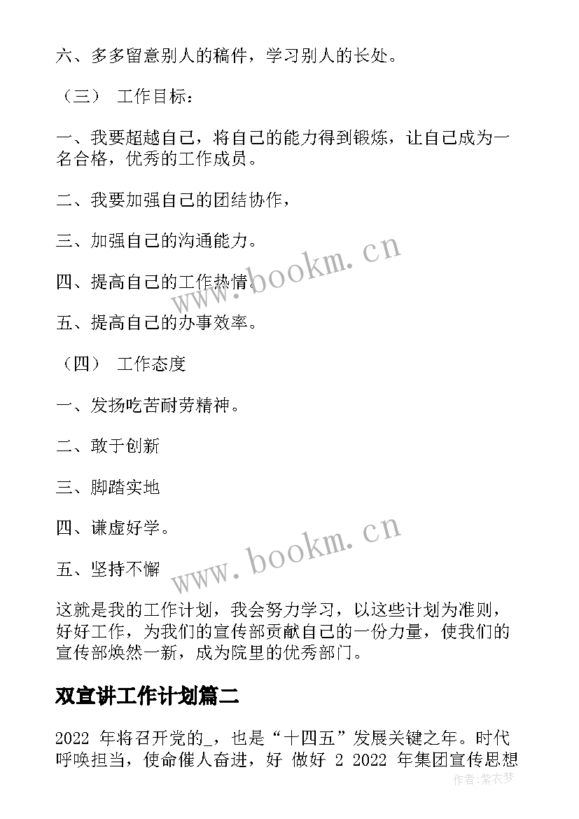 2023年双宣讲工作计划 宣讲工作计划(汇总10篇)