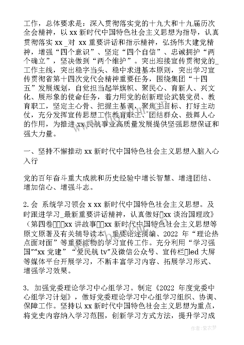 2023年双宣讲工作计划 宣讲工作计划(汇总10篇)