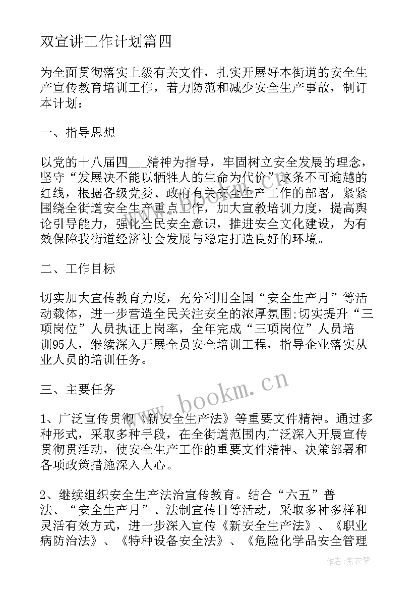 2023年双宣讲工作计划 宣讲工作计划(汇总10篇)