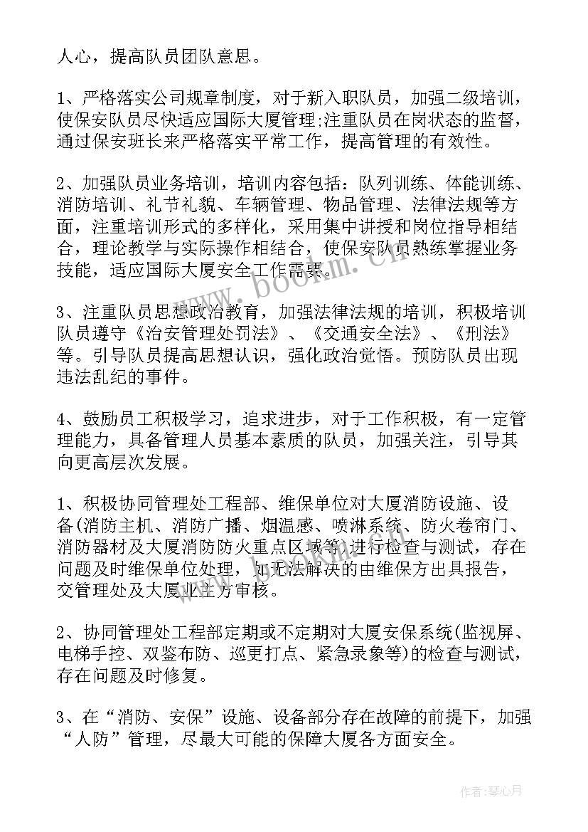 保安门岗工作计划版(汇总9篇)