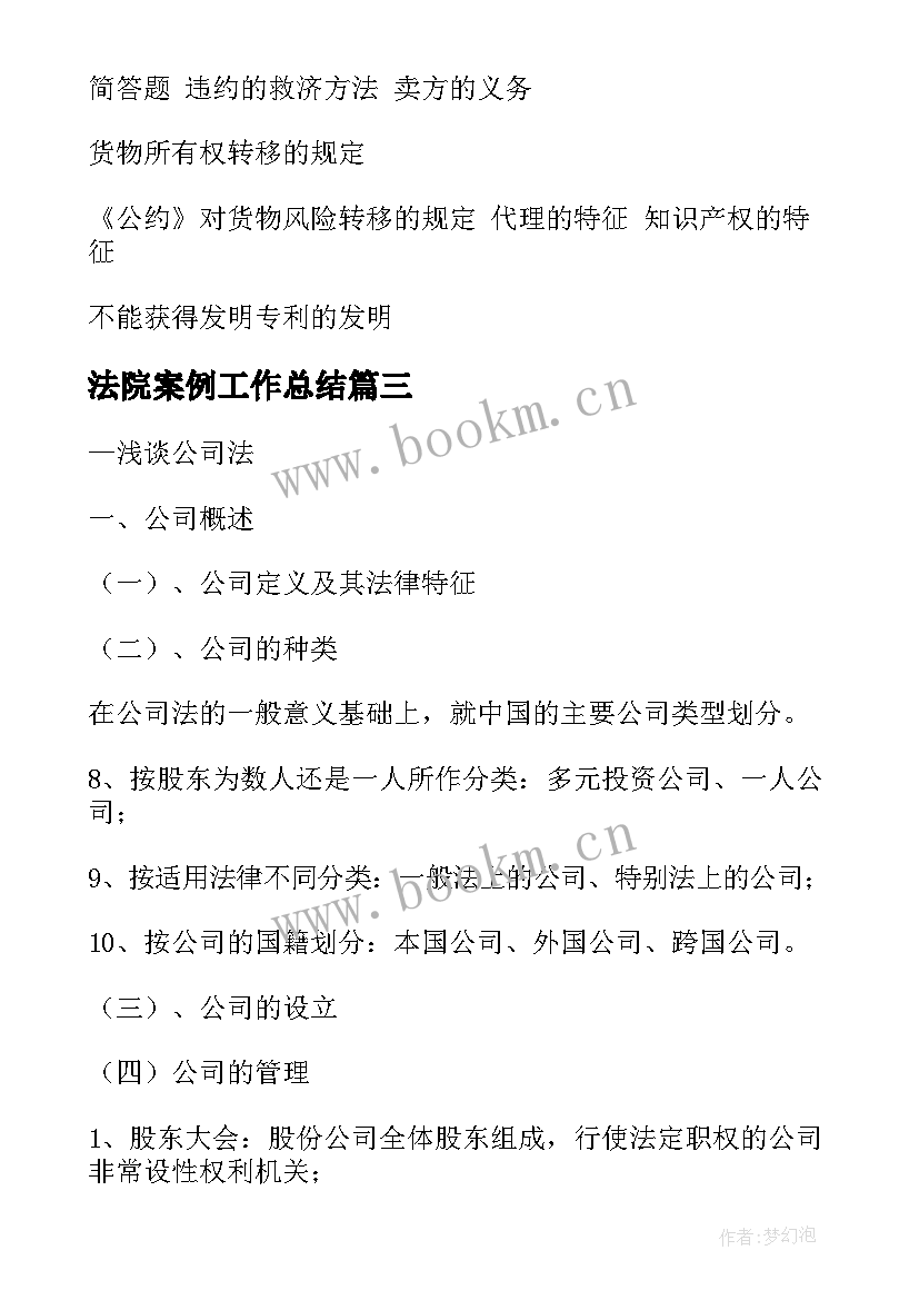 最新法院案例工作总结(实用5篇)