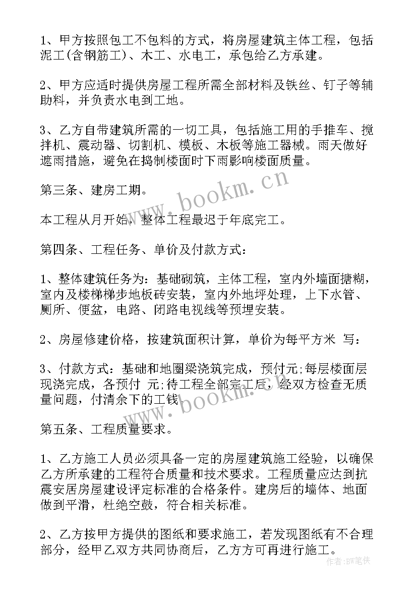 组合房屋合同(优秀9篇)