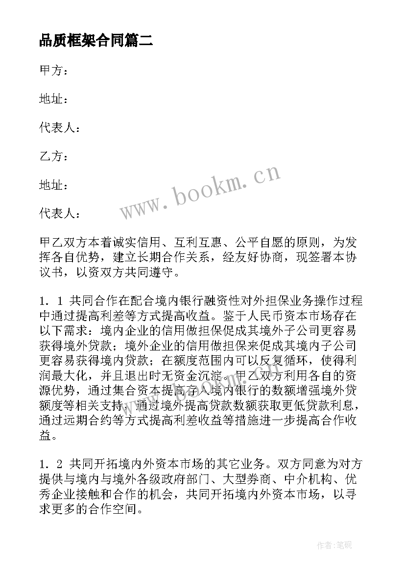 品质框架合同(优质5篇)