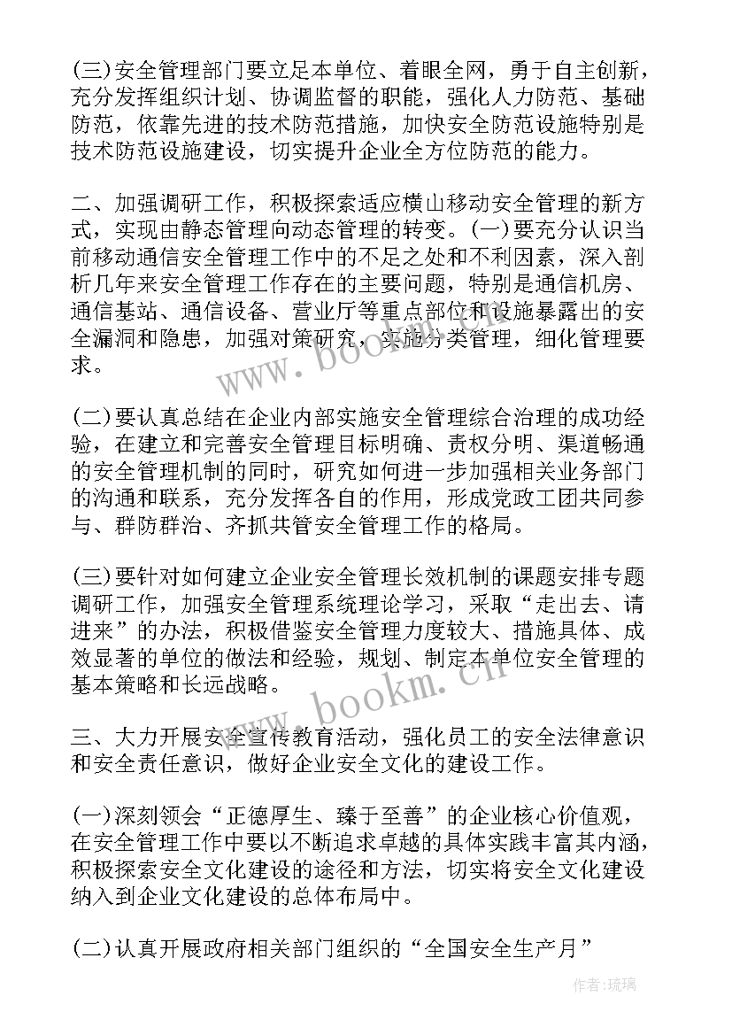 最新物业工作的工作计划(精选7篇)