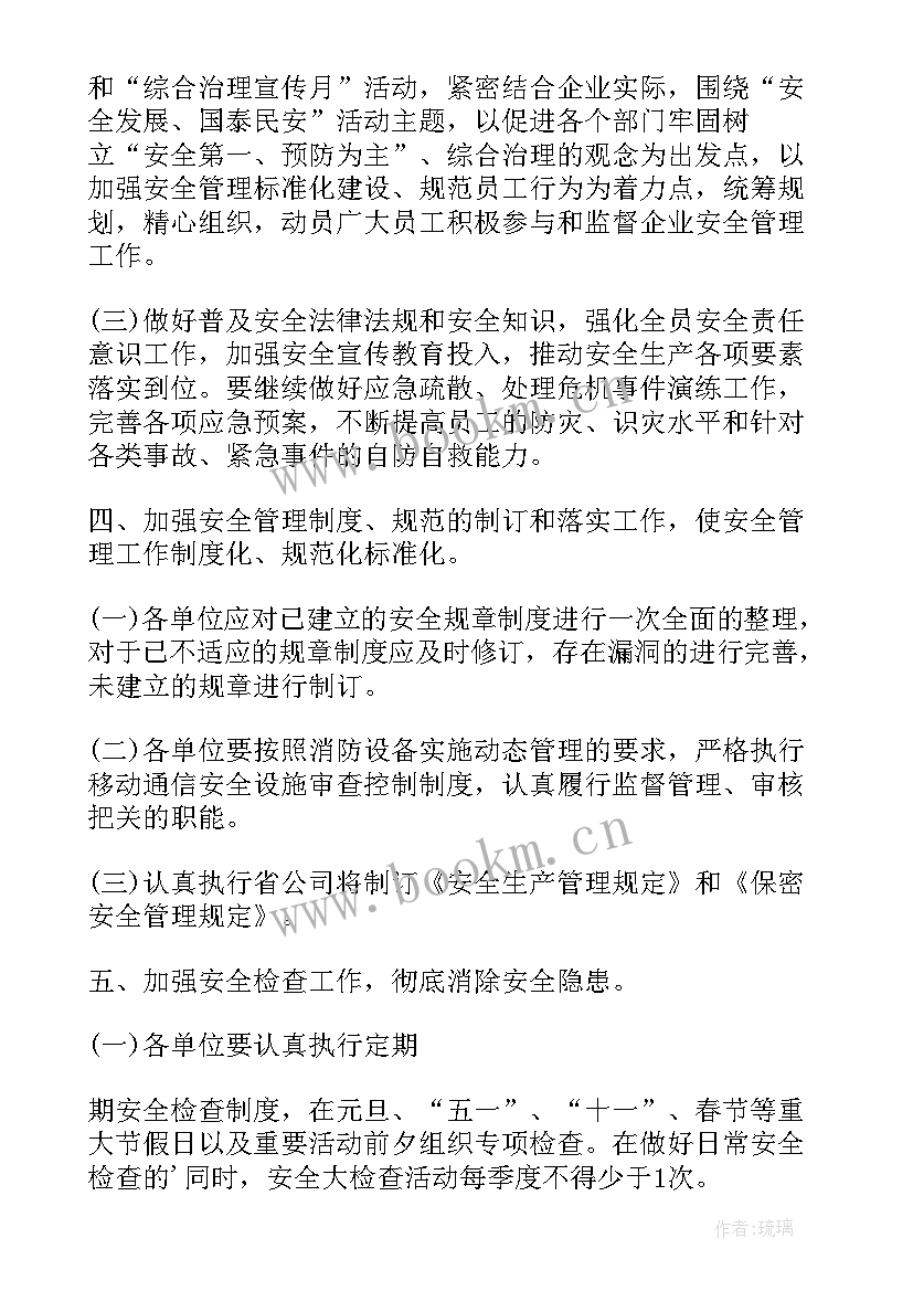 最新物业工作的工作计划(精选7篇)