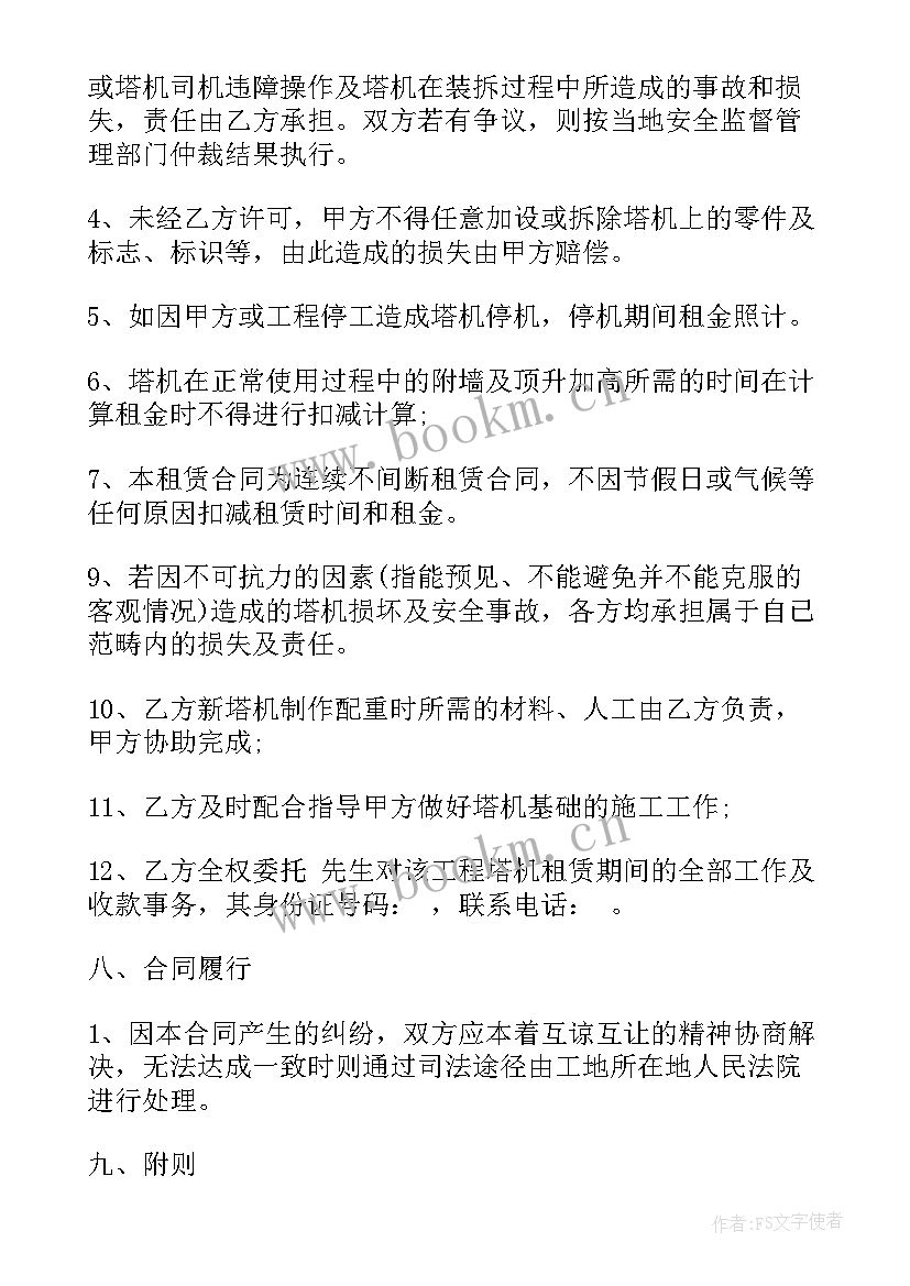 塔吊租赁合同电子版 塔吊租赁合同(大全6篇)