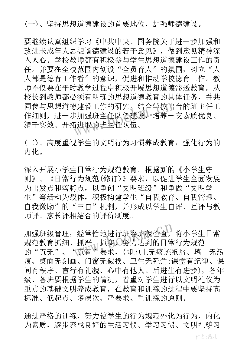 最新小学学校春季教学工作计划 春季小学德育工作计划(大全6篇)