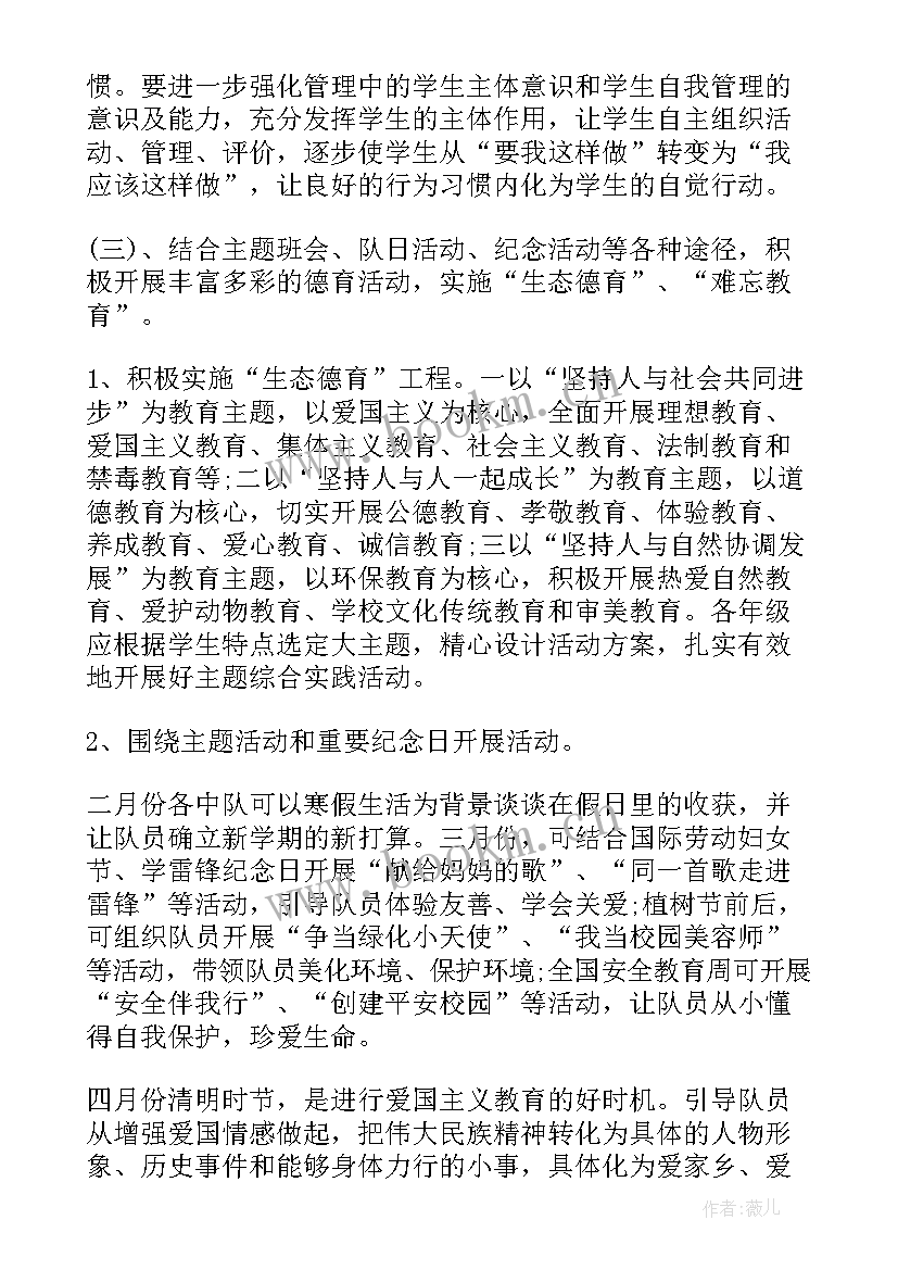 最新小学学校春季教学工作计划 春季小学德育工作计划(大全6篇)