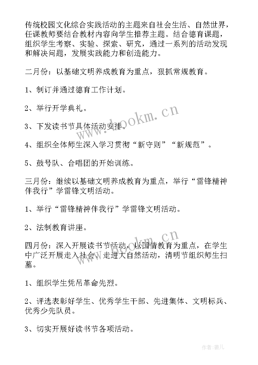 最新小学学校春季教学工作计划 春季小学德育工作计划(大全6篇)