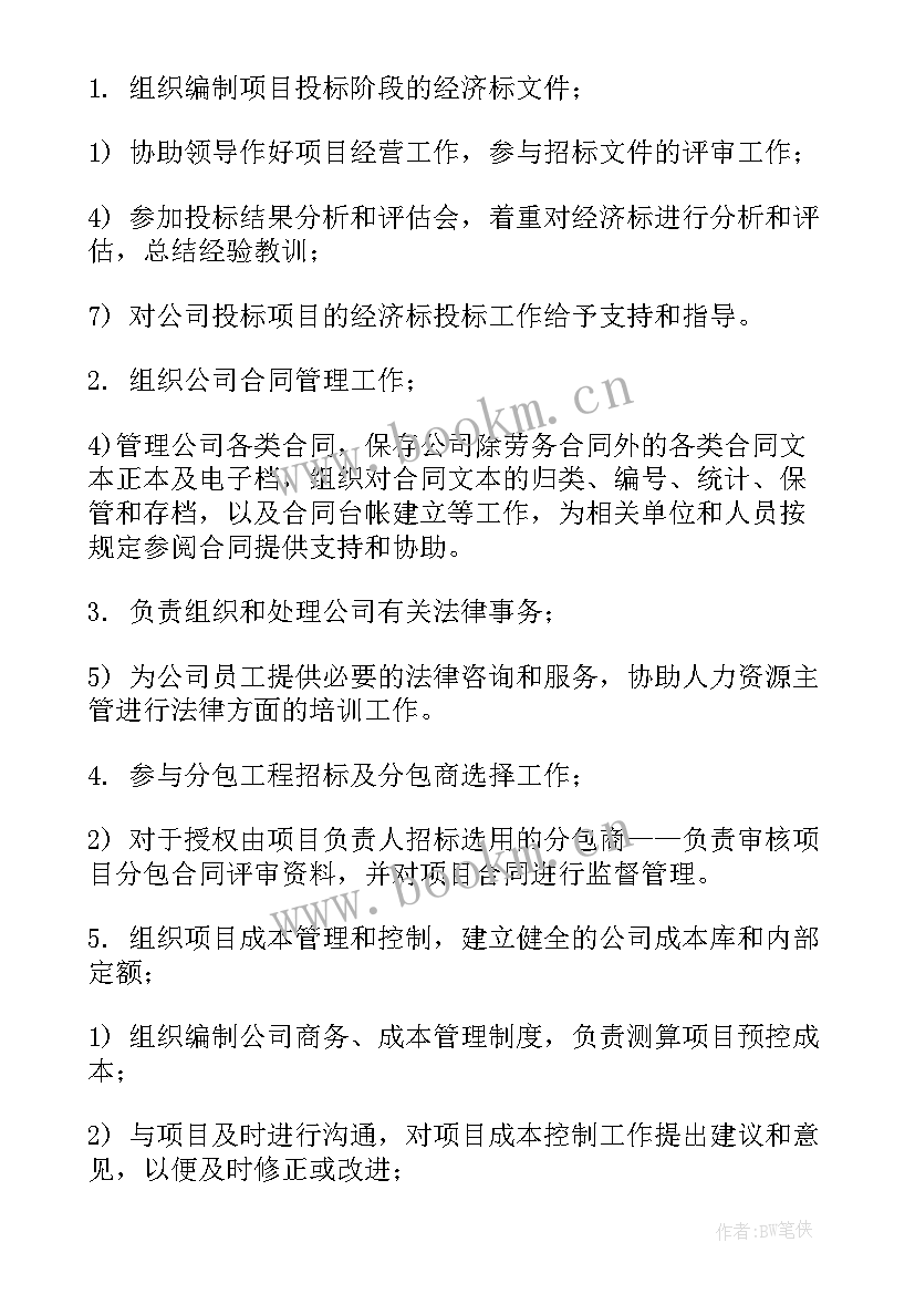 2023年商务部工作计划(精选7篇)