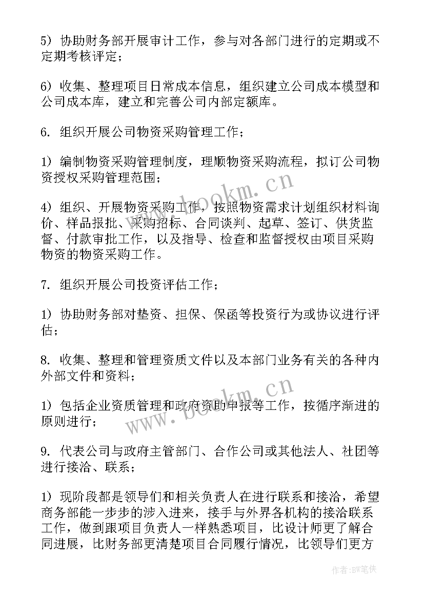 2023年商务部工作计划(精选7篇)