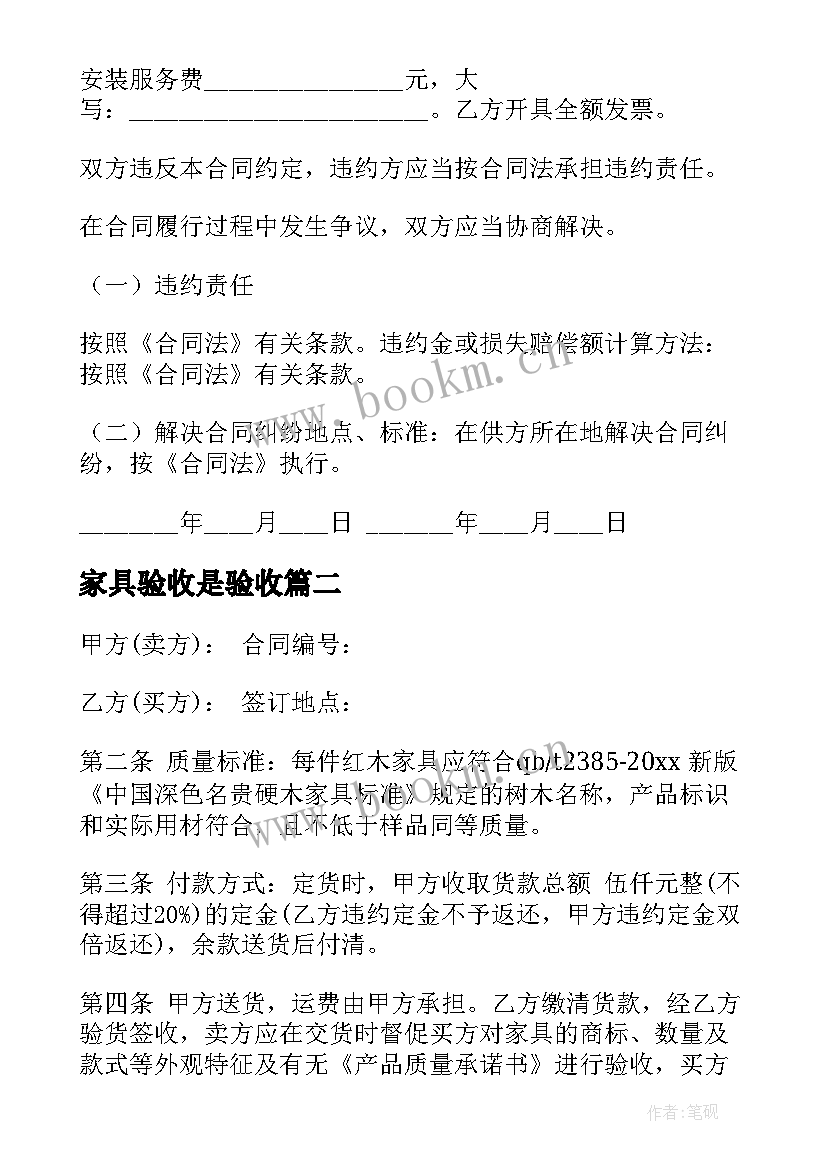 2023年家具验收是验收 家具安装工合同(精选6篇)