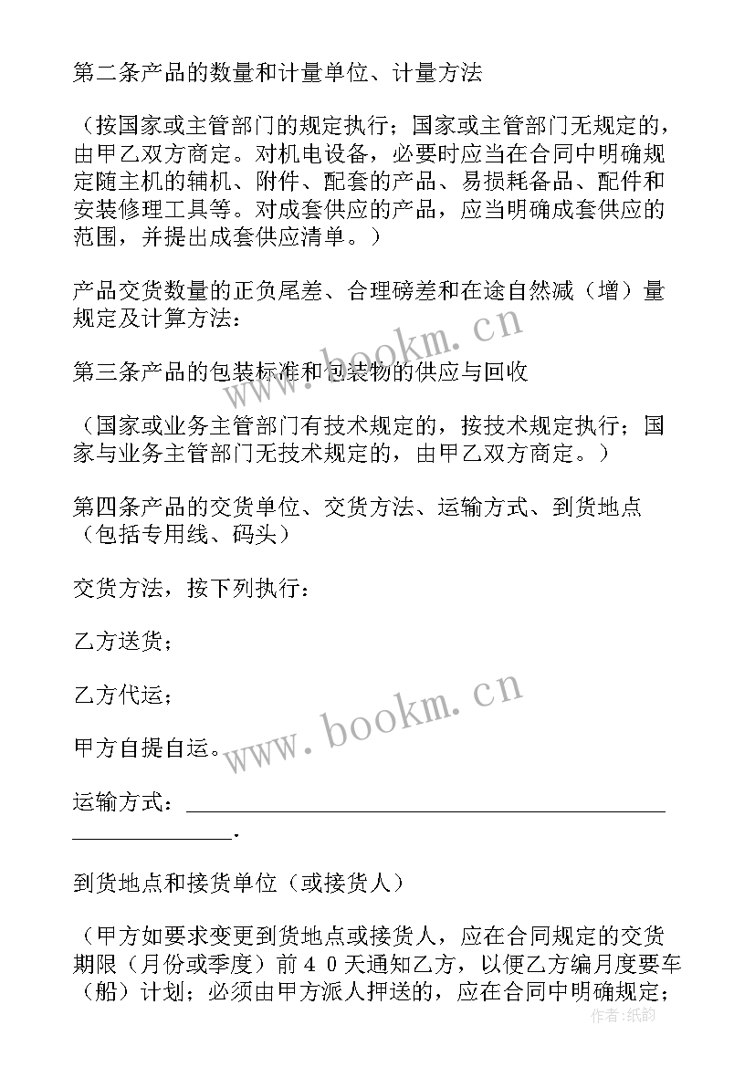 最新铅锌混合矿采购合同 工矿产品合同(优秀10篇)