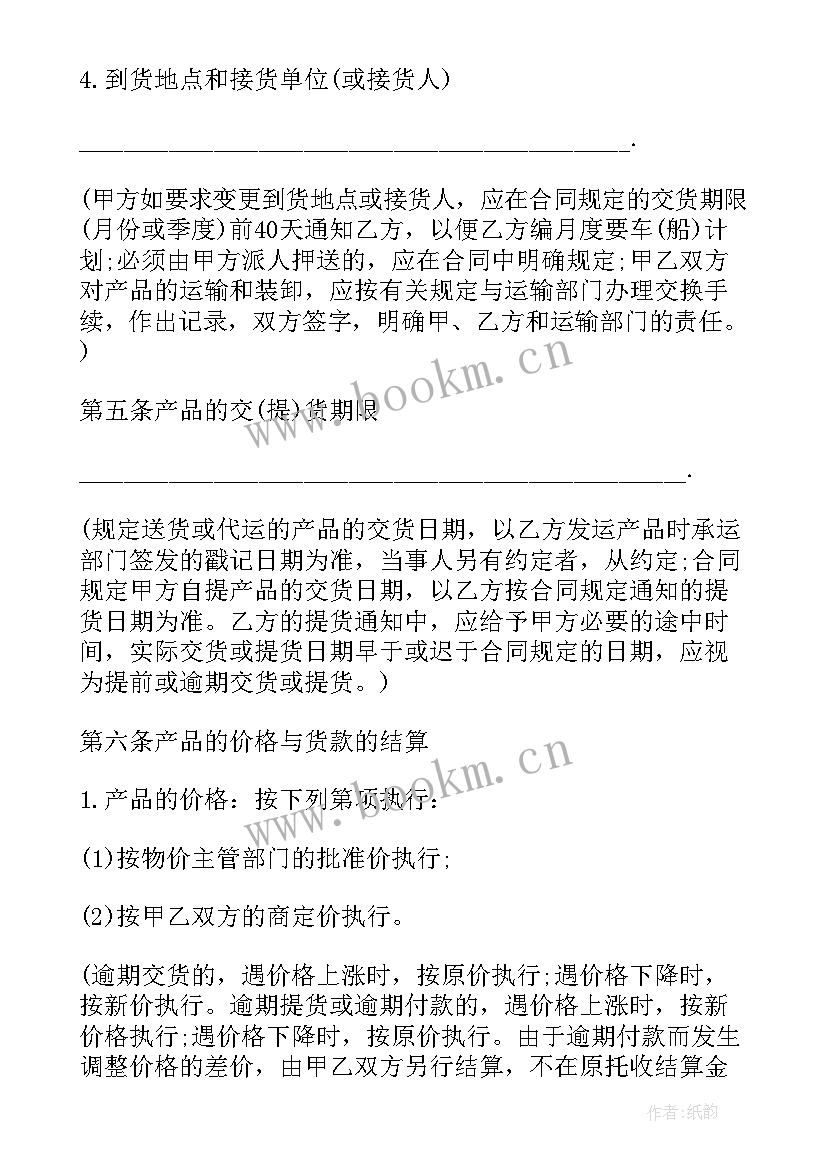 最新铅锌混合矿采购合同 工矿产品合同(优秀10篇)