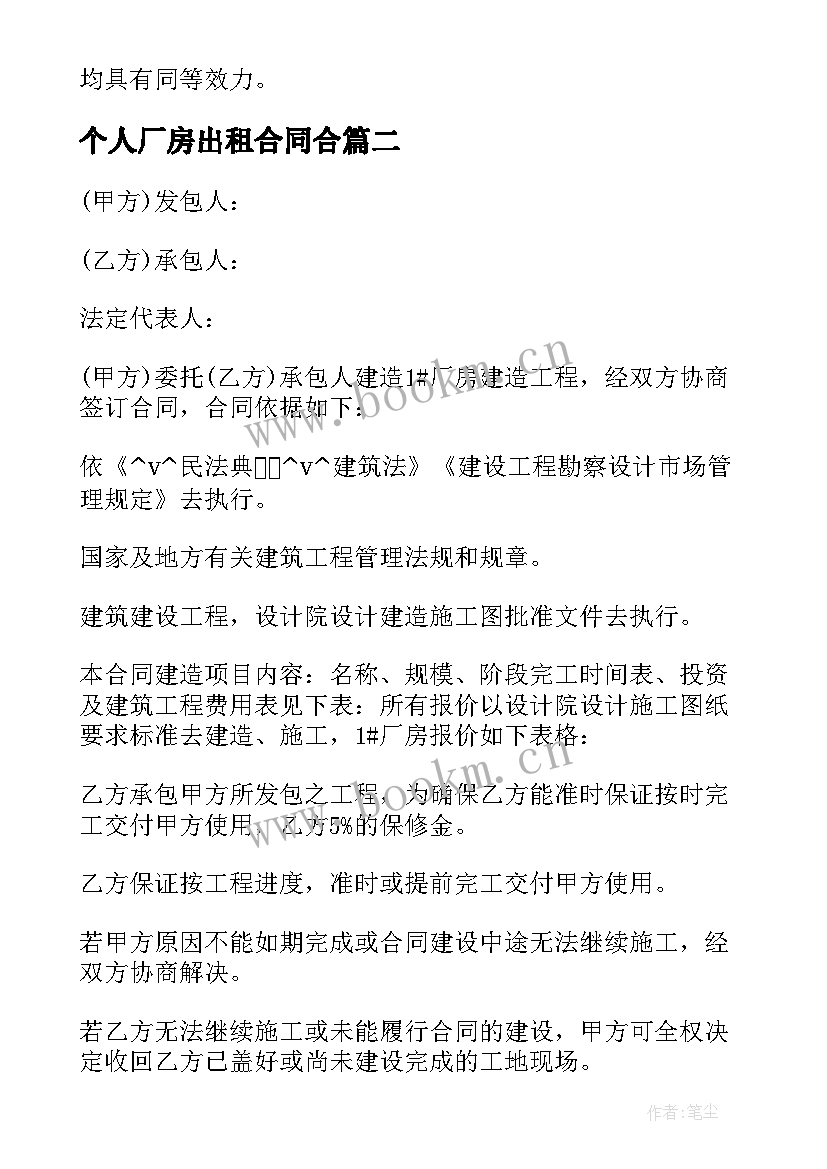 2023年个人厂房出租合同合(模板6篇)