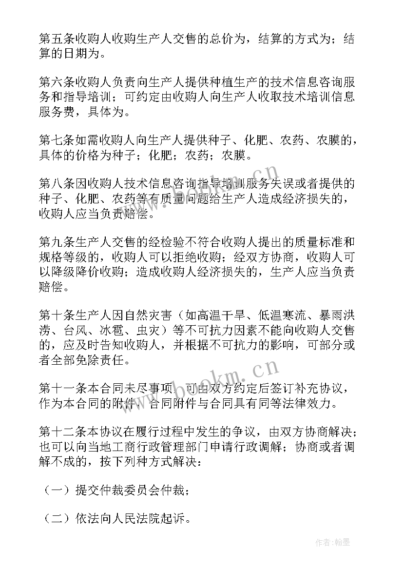 2023年农作物种子订购合同 农作物种子订购合同必备(汇总5篇)