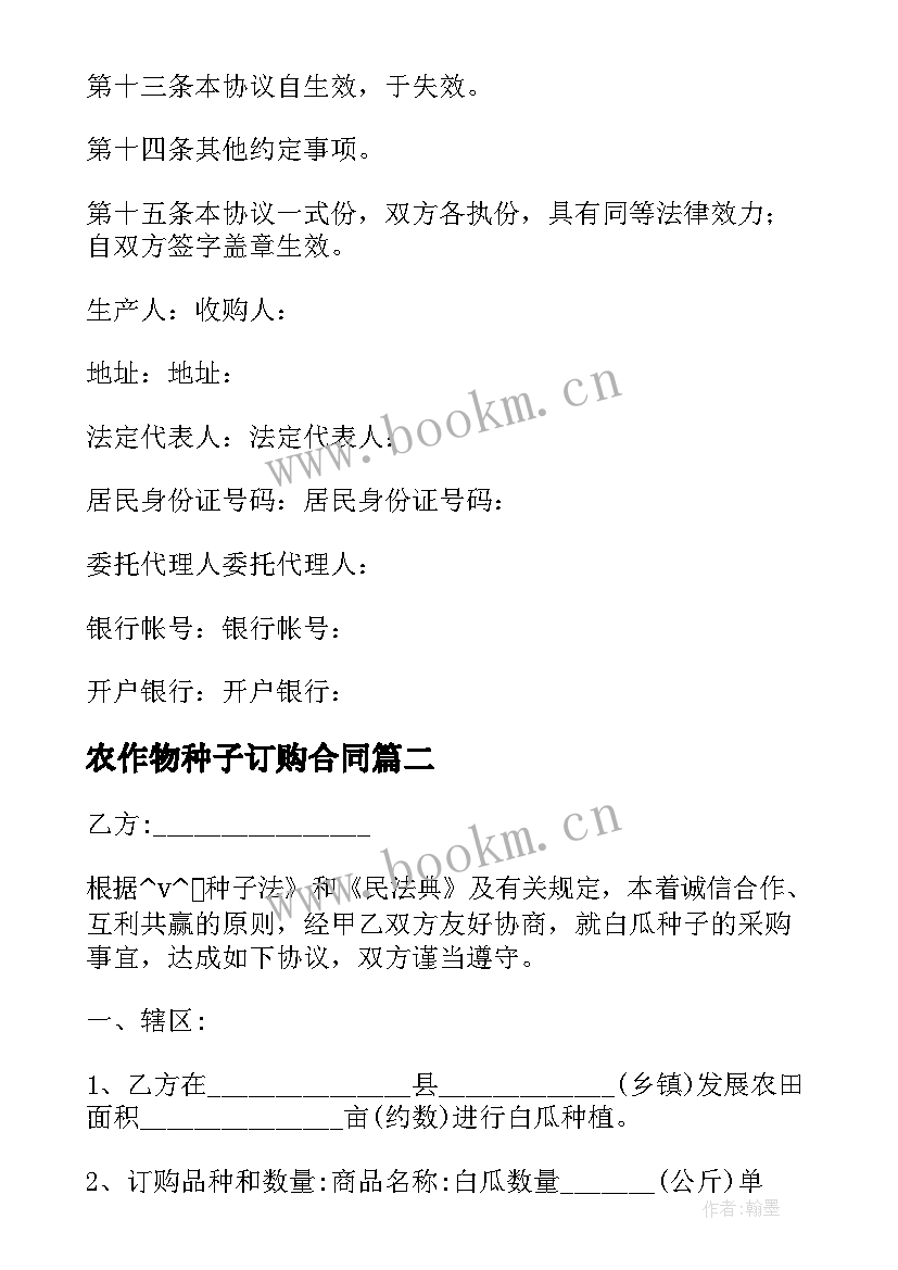 2023年农作物种子订购合同 农作物种子订购合同必备(汇总5篇)