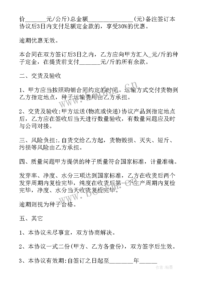 2023年农作物种子订购合同 农作物种子订购合同必备(汇总5篇)