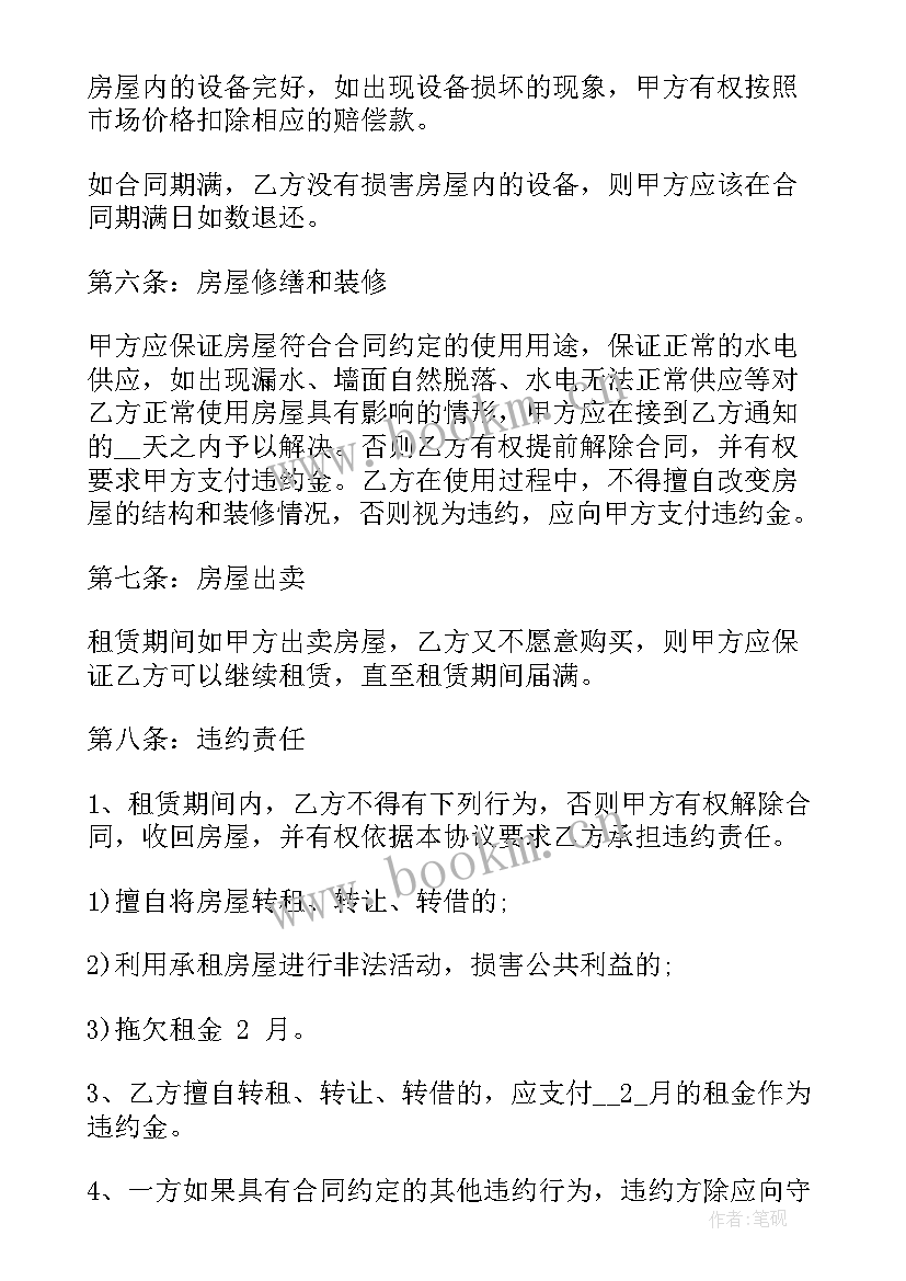 2023年租房合同标准版 长春租房合同租房合同(模板10篇)