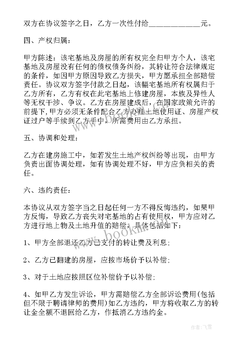 宅基地买卖合同简单 农村宅基地转让合同(大全5篇)