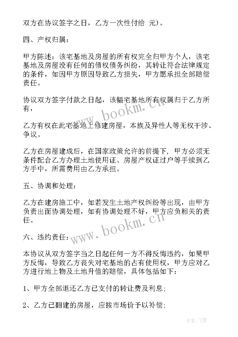 宅基地买卖合同简单 农村宅基地转让合同(大全5篇)