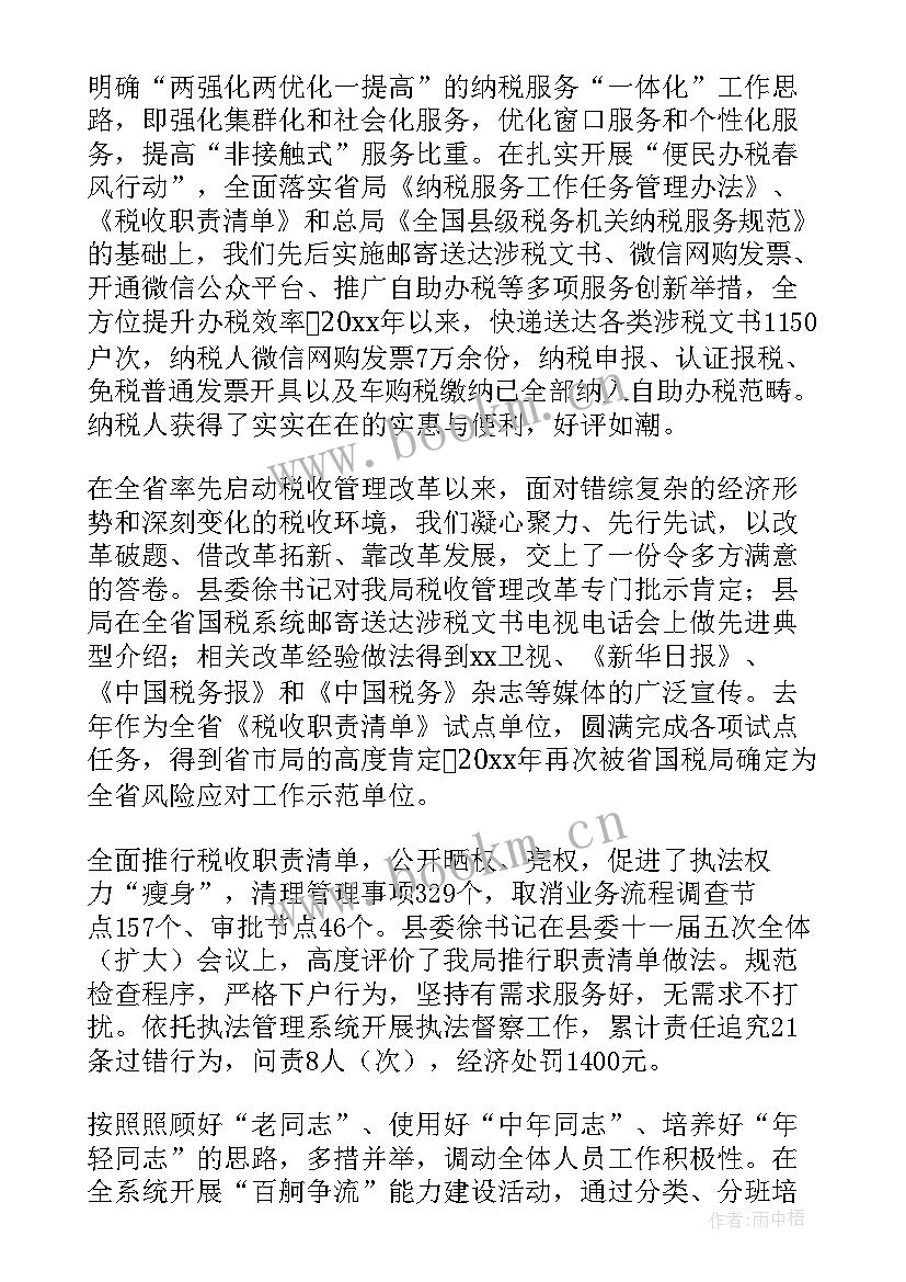 2023年国税工作计划(优质5篇)