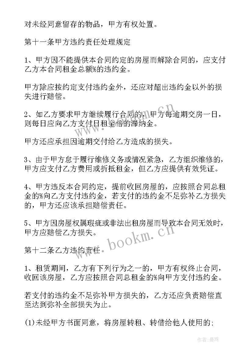 2023年蒸汽供应合同 租房合同房屋租赁合同(优质8篇)