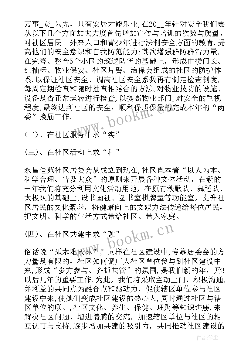 2023年德治工作计划 社区德治工作计划(通用5篇)