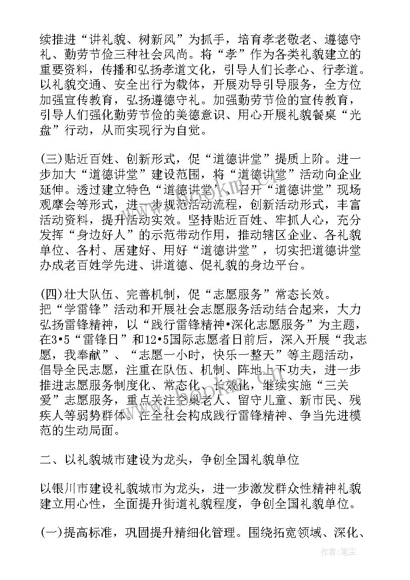 2023年德治工作计划 社区德治工作计划(通用5篇)