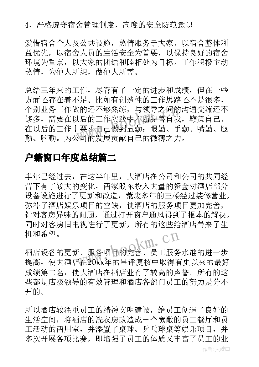 最新户籍窗口年度总结(通用10篇)