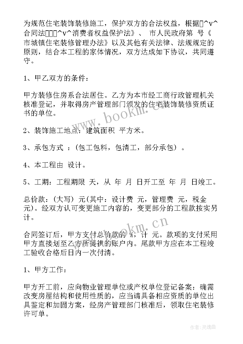 最新工程油漆翻新施工合同 油漆装修工程施工合同(优质5篇)