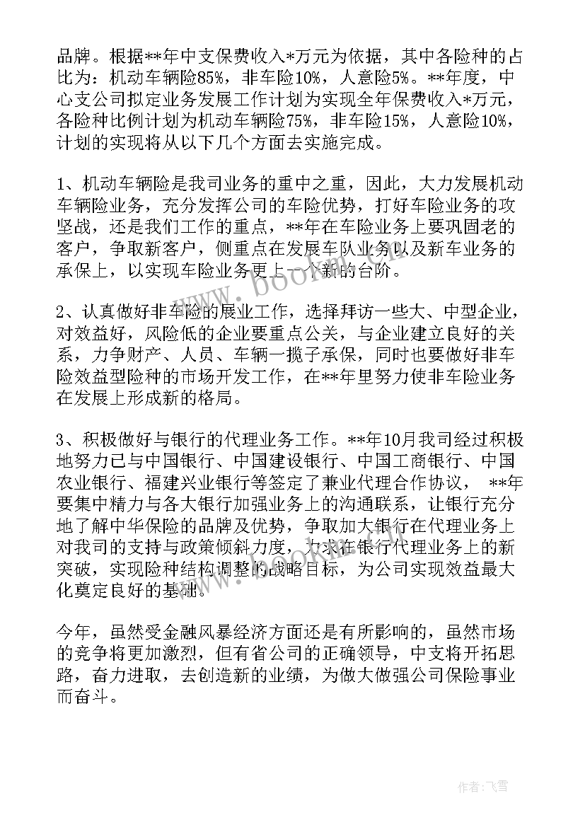 运维人员工作计划和目标 工作计划目标(汇总8篇)