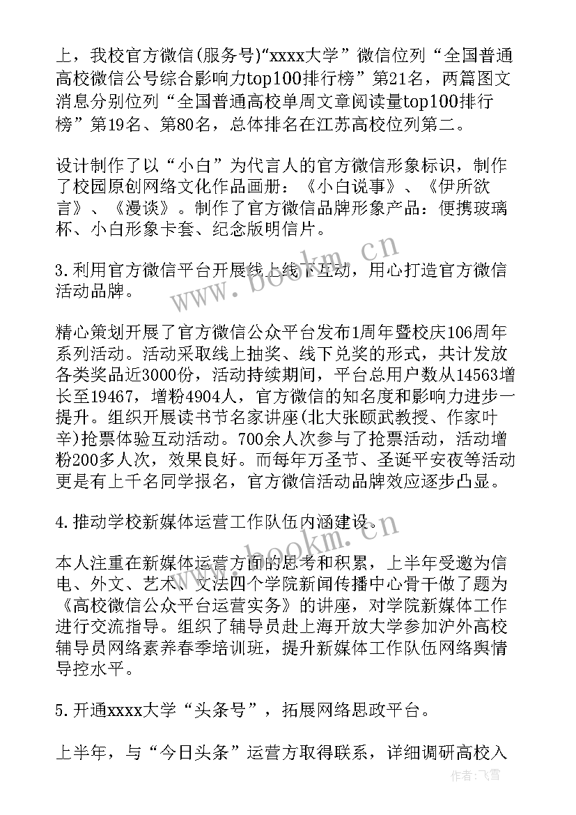 运维人员工作计划和目标 工作计划目标(汇总8篇)