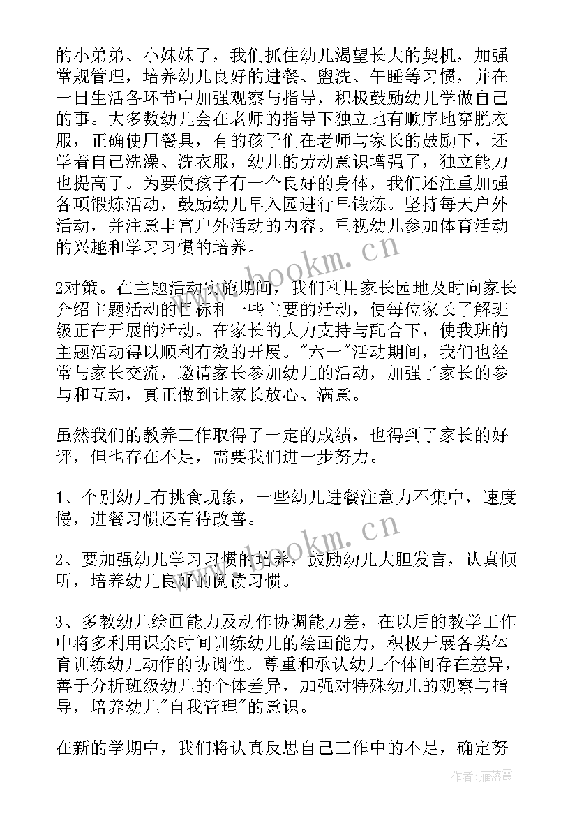 最新中班下学期工作总结副班 中班下学期工作总结(优秀8篇)