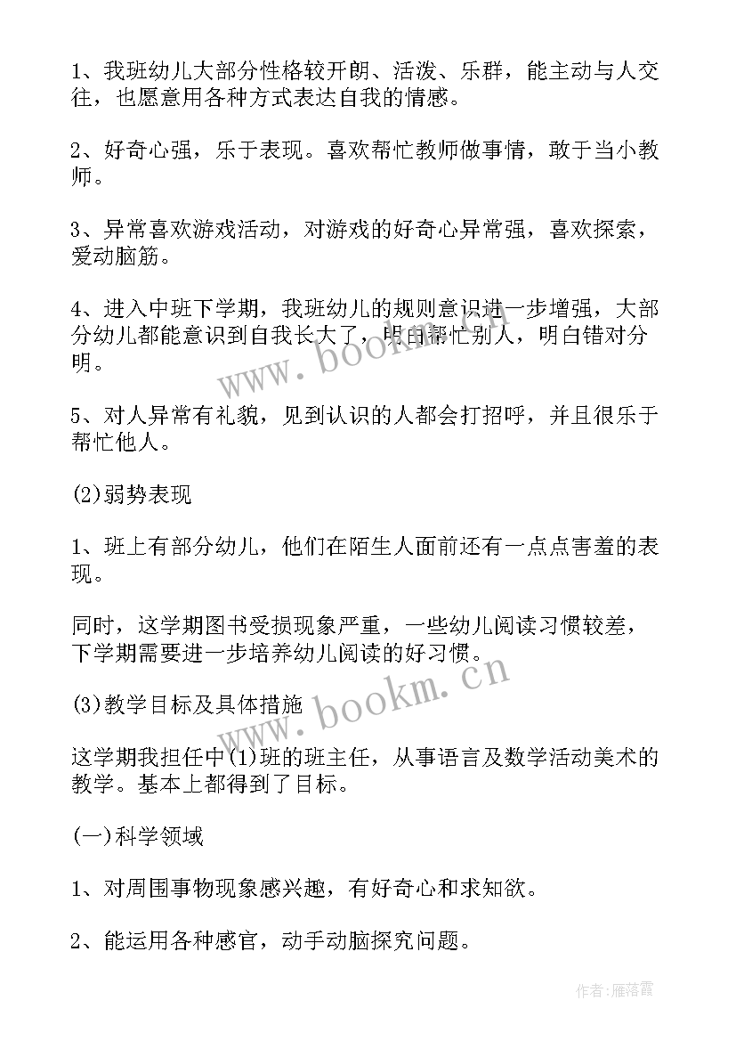 最新中班下学期工作总结副班 中班下学期工作总结(优秀8篇)