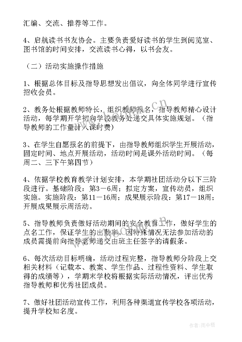 社团部工作计划(通用6篇)