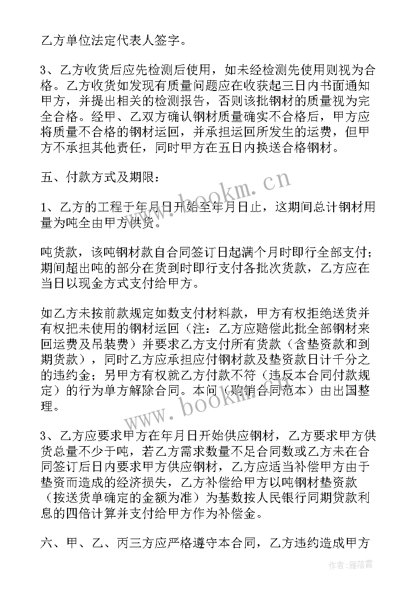 二手刚材出售 广西钢材购销合同(通用6篇)