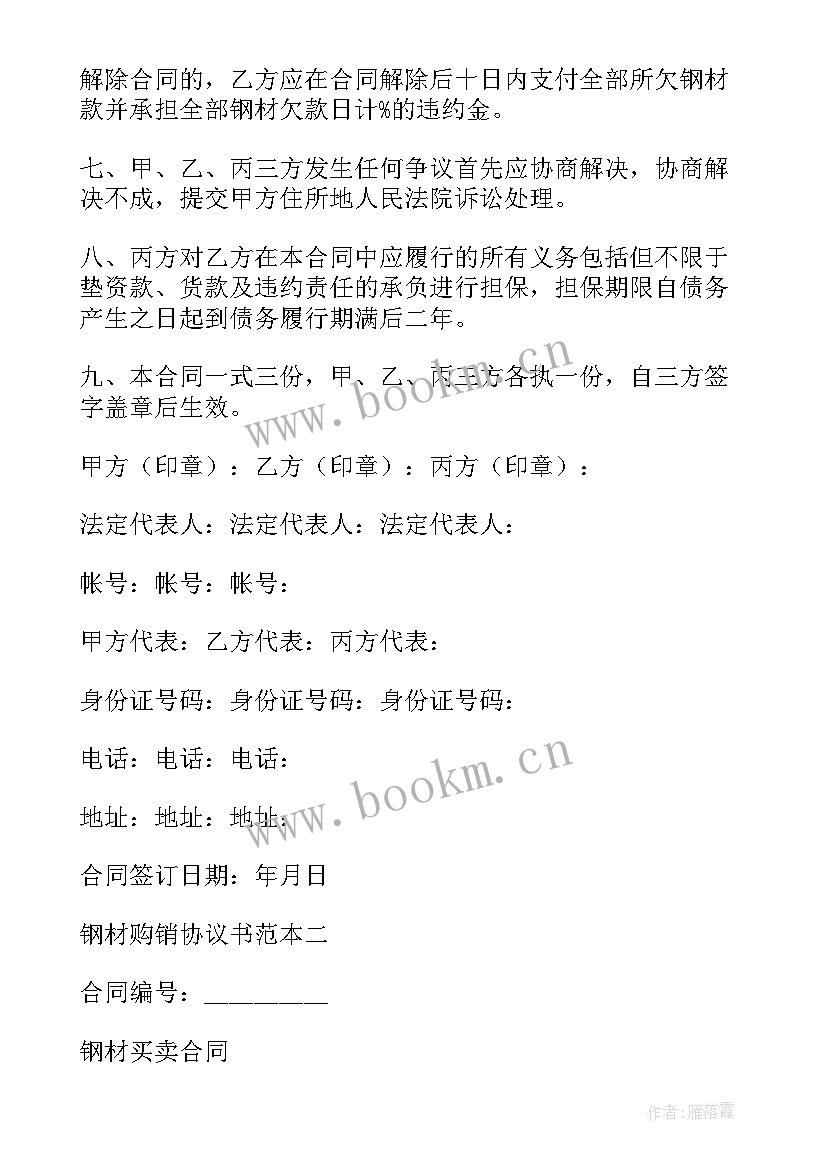 二手刚材出售 广西钢材购销合同(通用6篇)